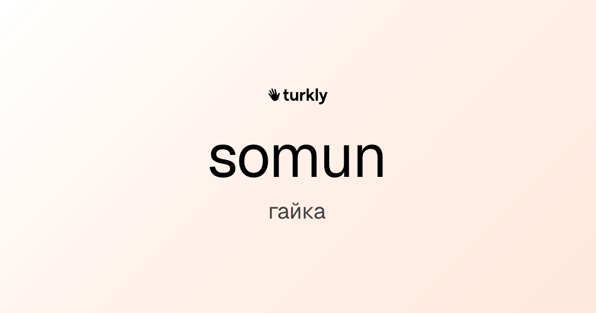 somun — гайка