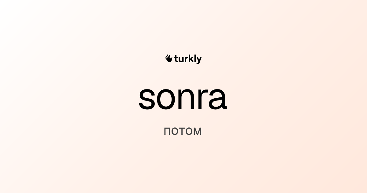 sonra — потом