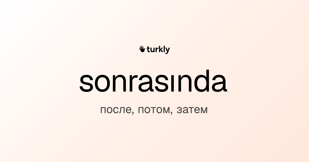 sonrasında — после, потом, затем