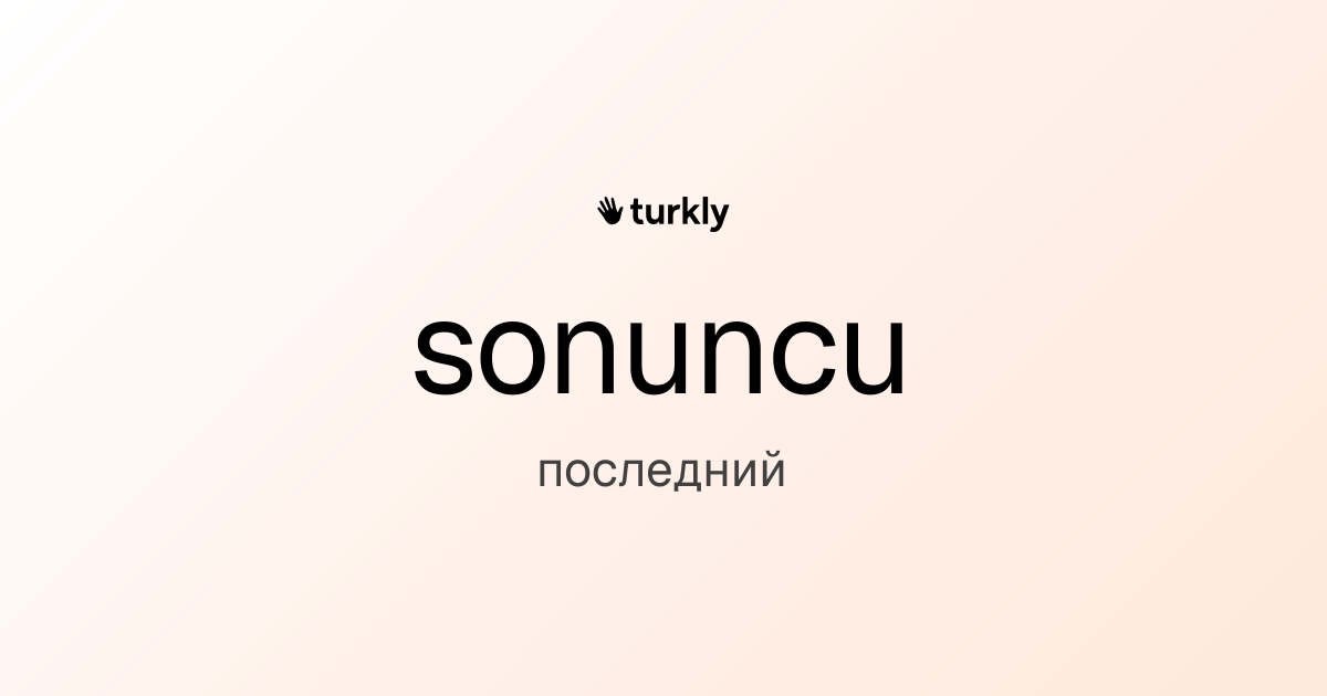 sonuncu — последний