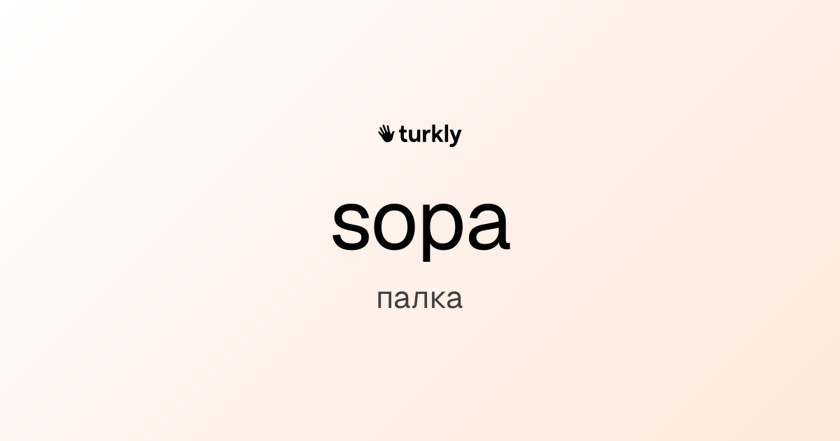 sopa — палка
