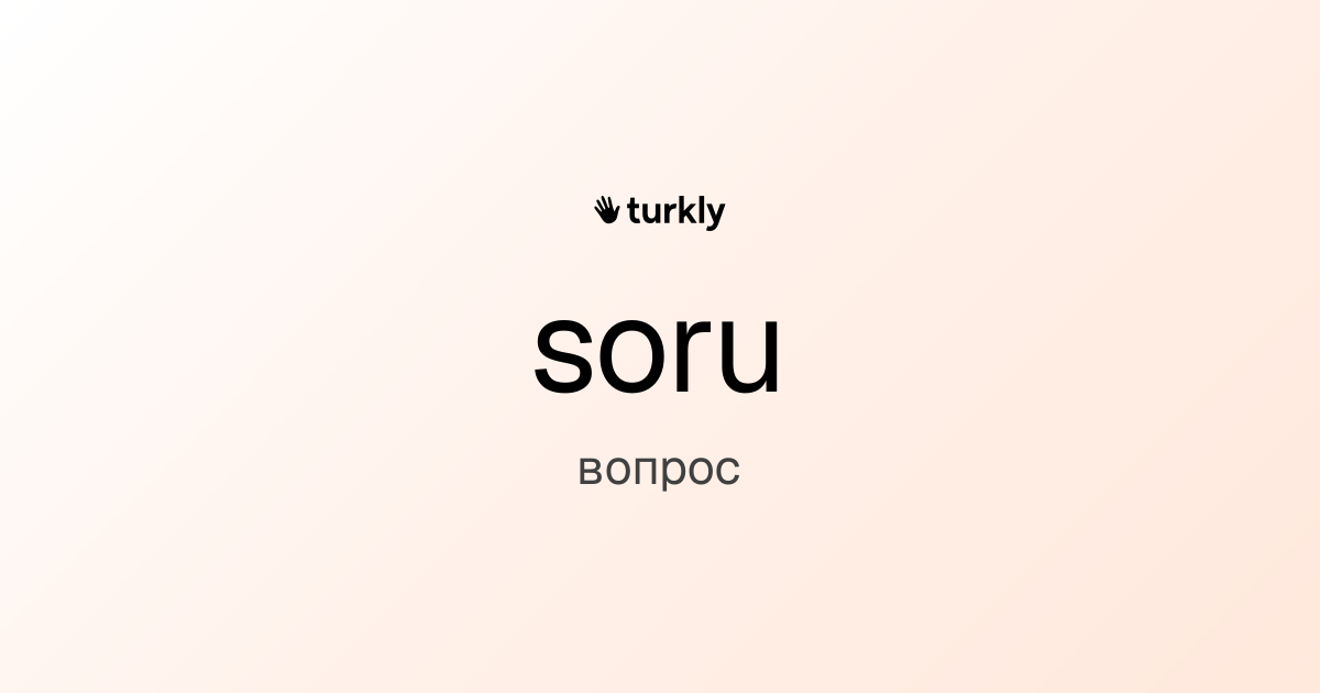 soru — вопрос