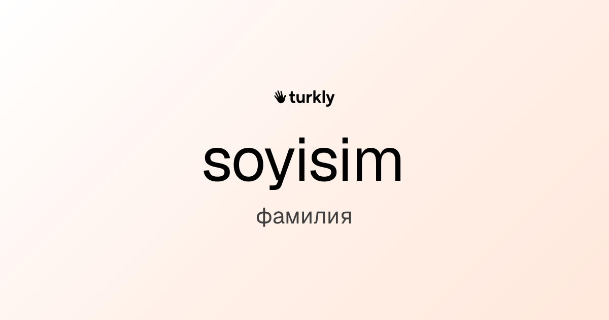 soyisim — фамилия