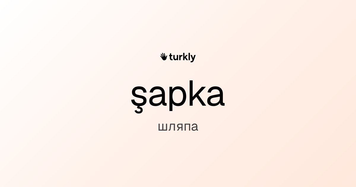 şapka — шляпа