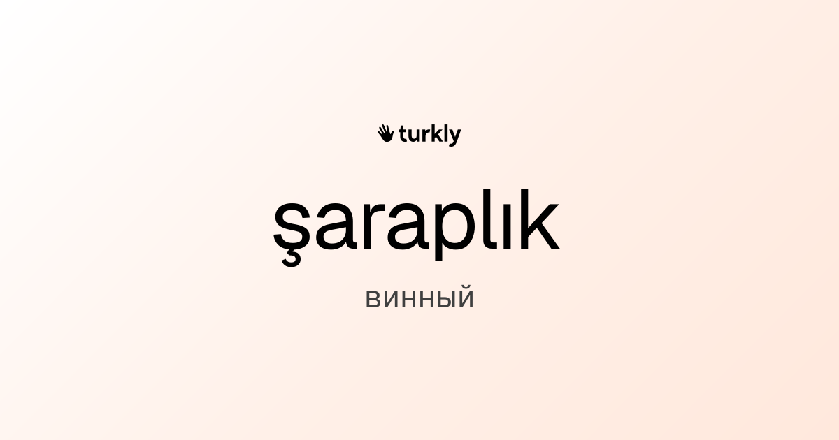 şaraplık — винный