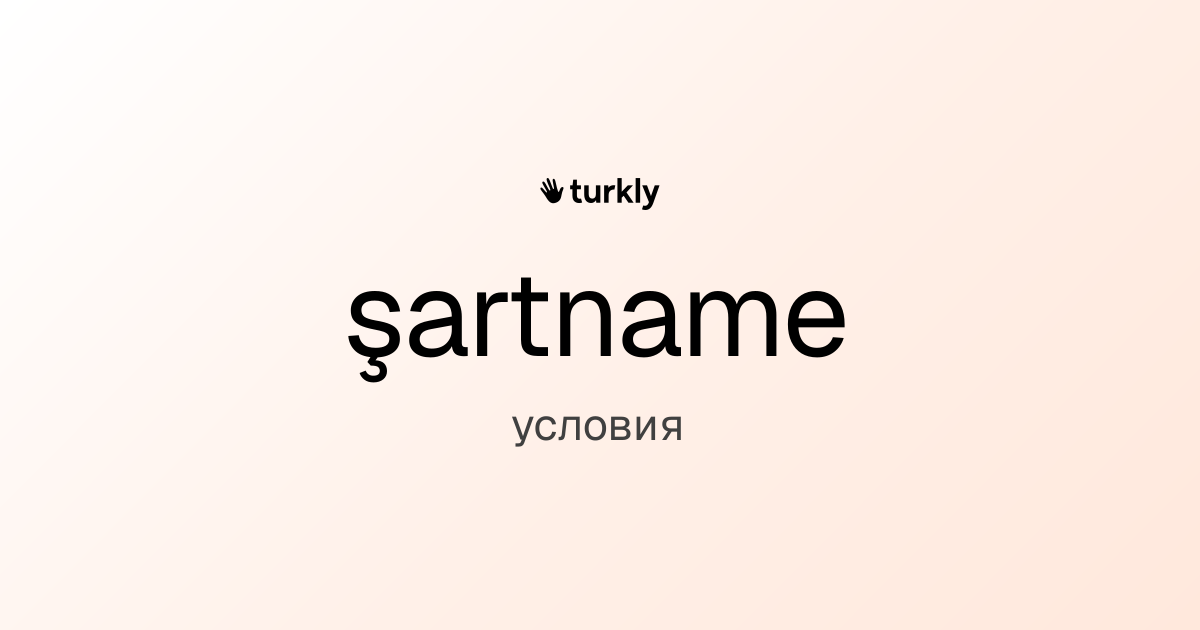 şartname — условия