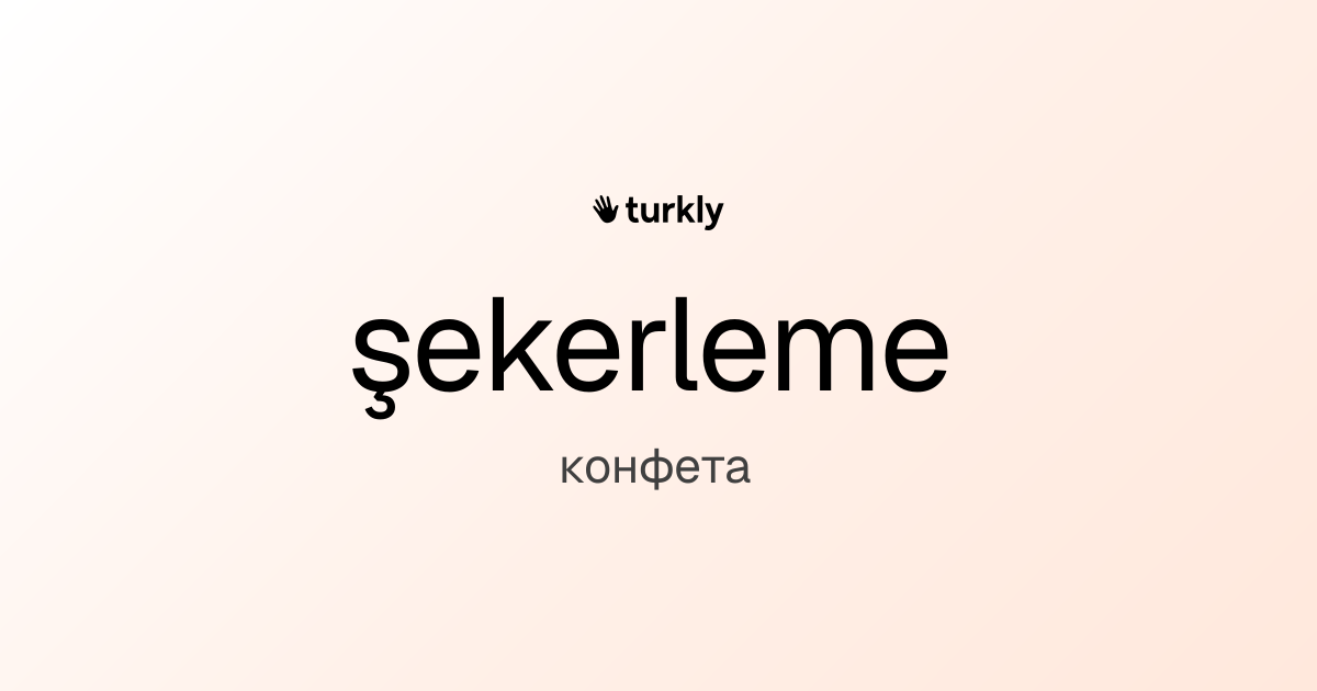 şekerleme — конфета