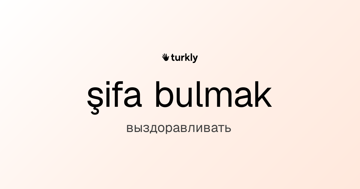 şifa bulmak — выздоравливать