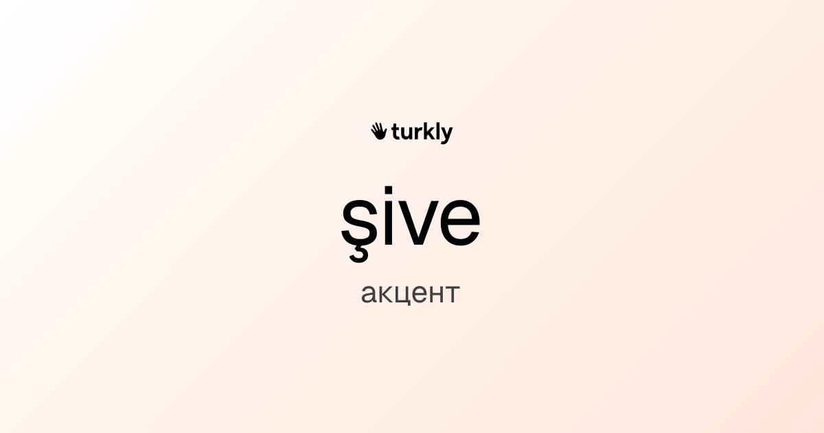 şive — акцент