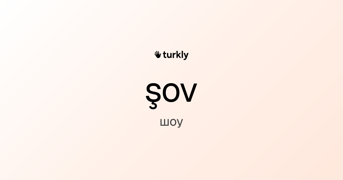 şov — шоу