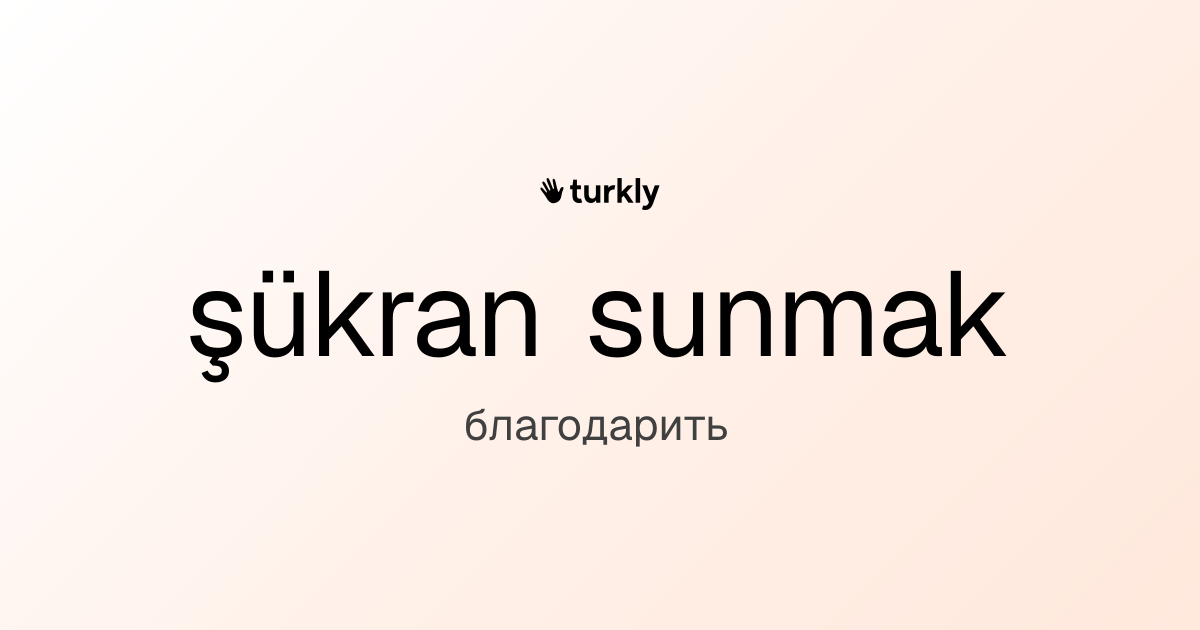 şükran sunmak — благодарить