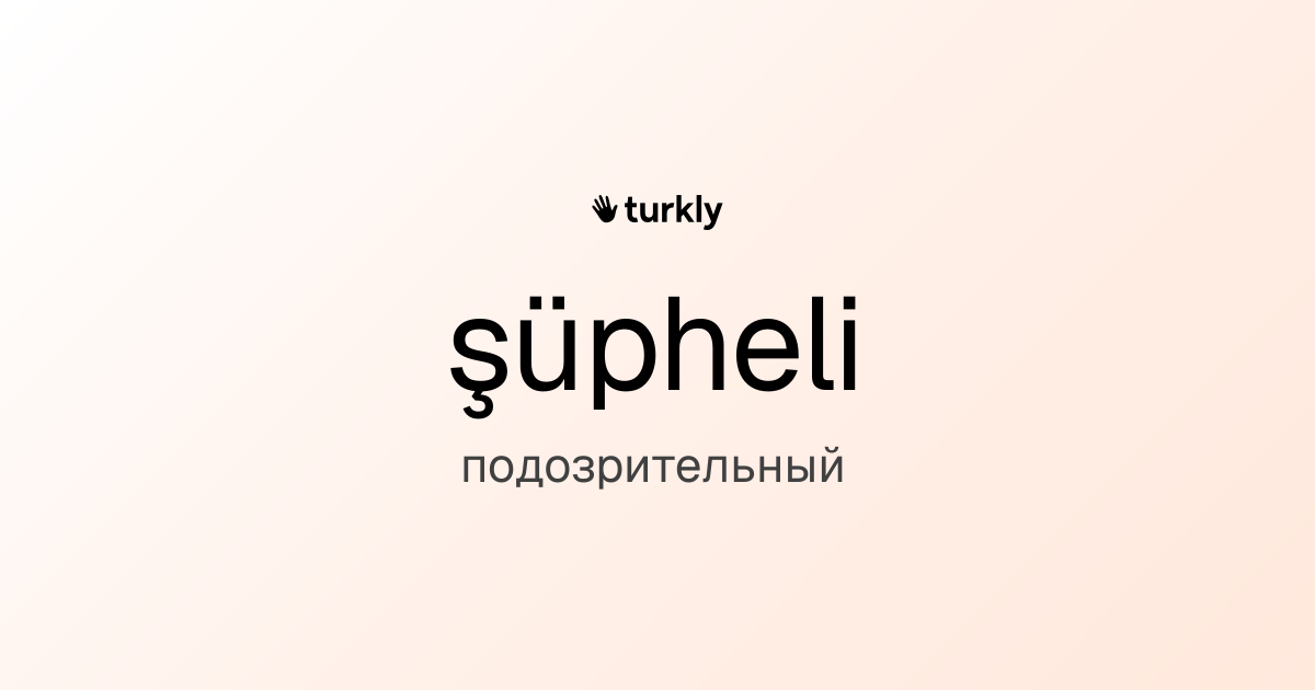 şüpheli — подозрительный