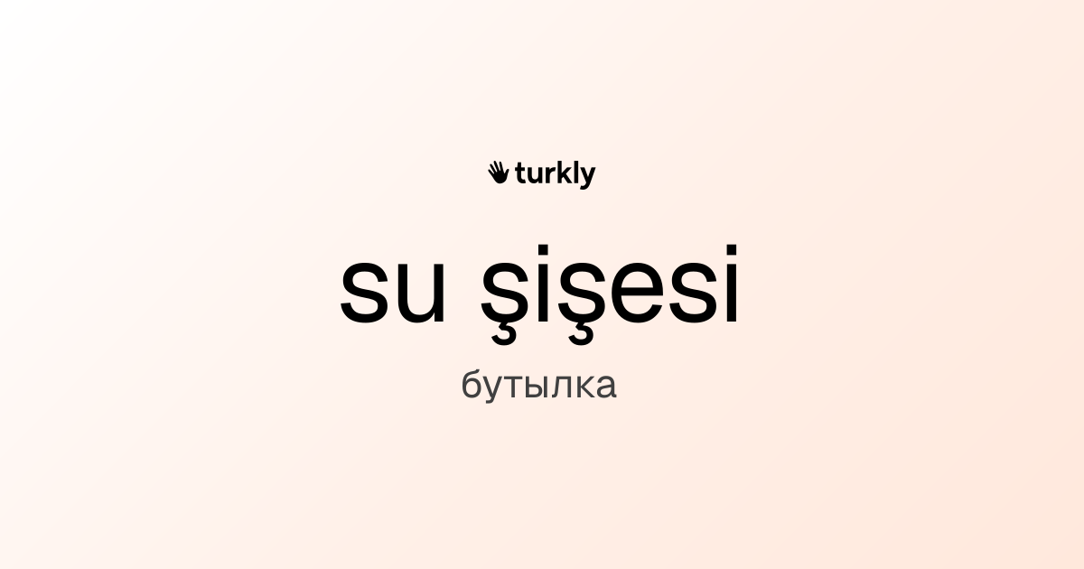 su şişesi — бутылка