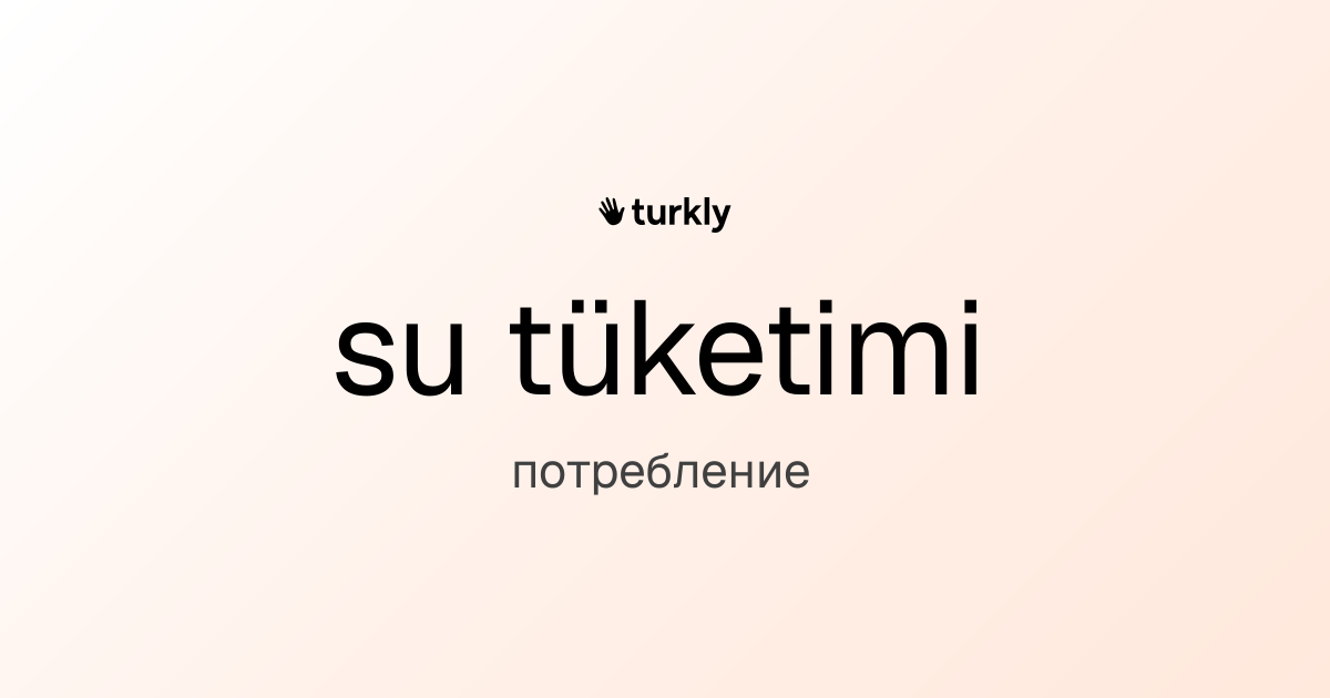 su tüketimi — потребление
