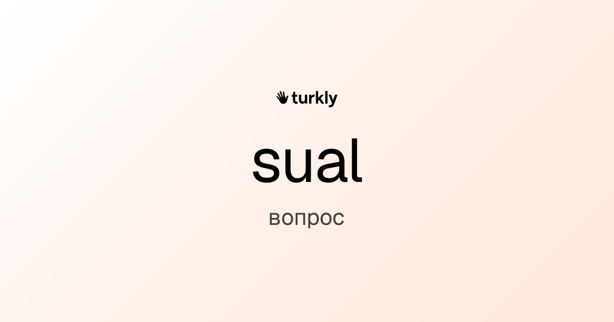 sual — вопрос
