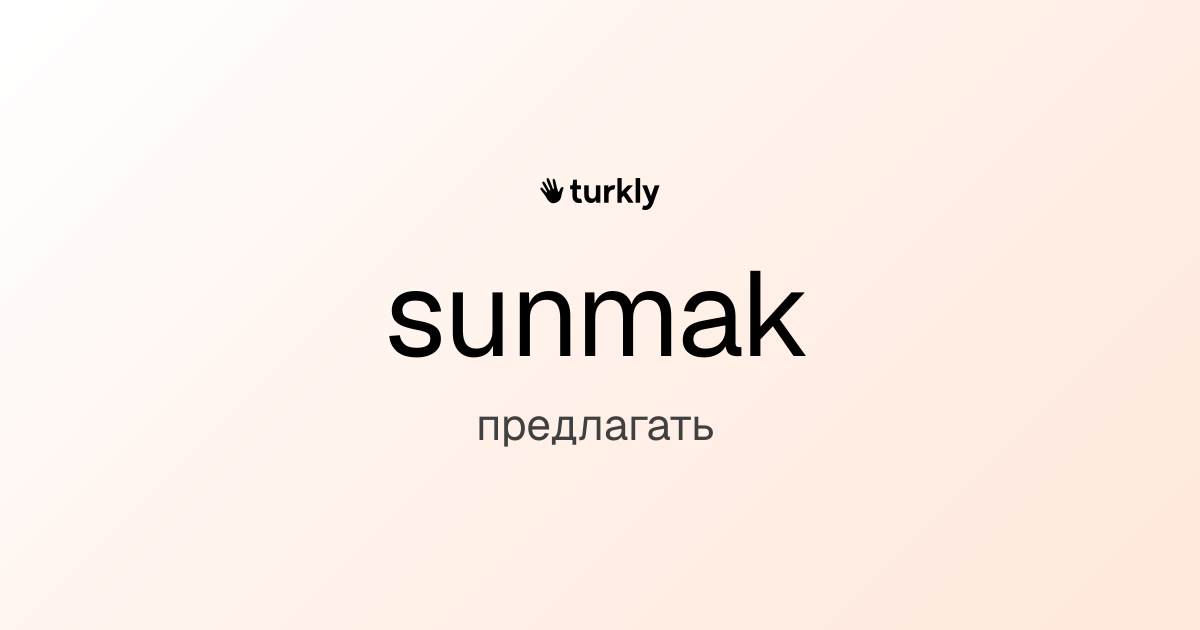sunmak — предлагать