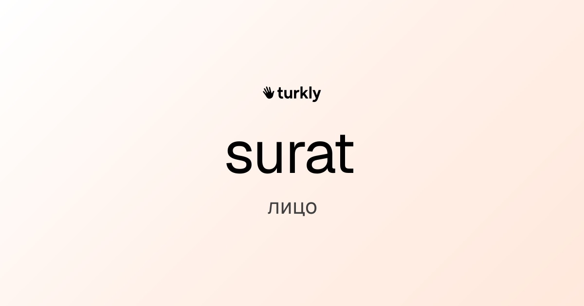 surat — лицо