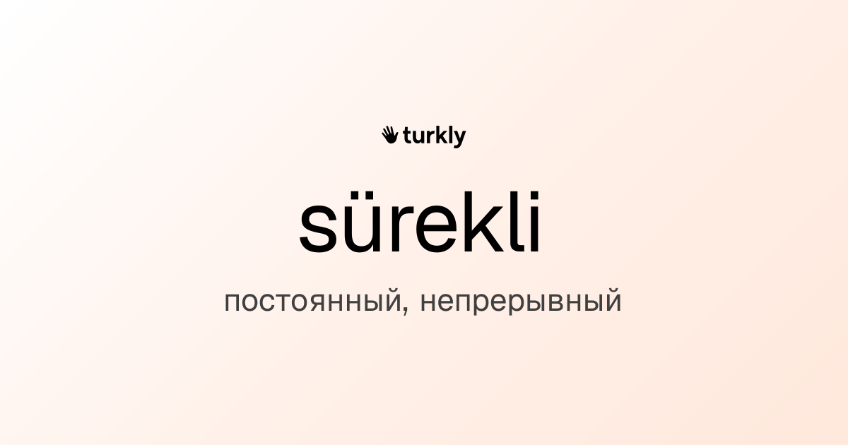 sürekli — постоянный, непрерывный