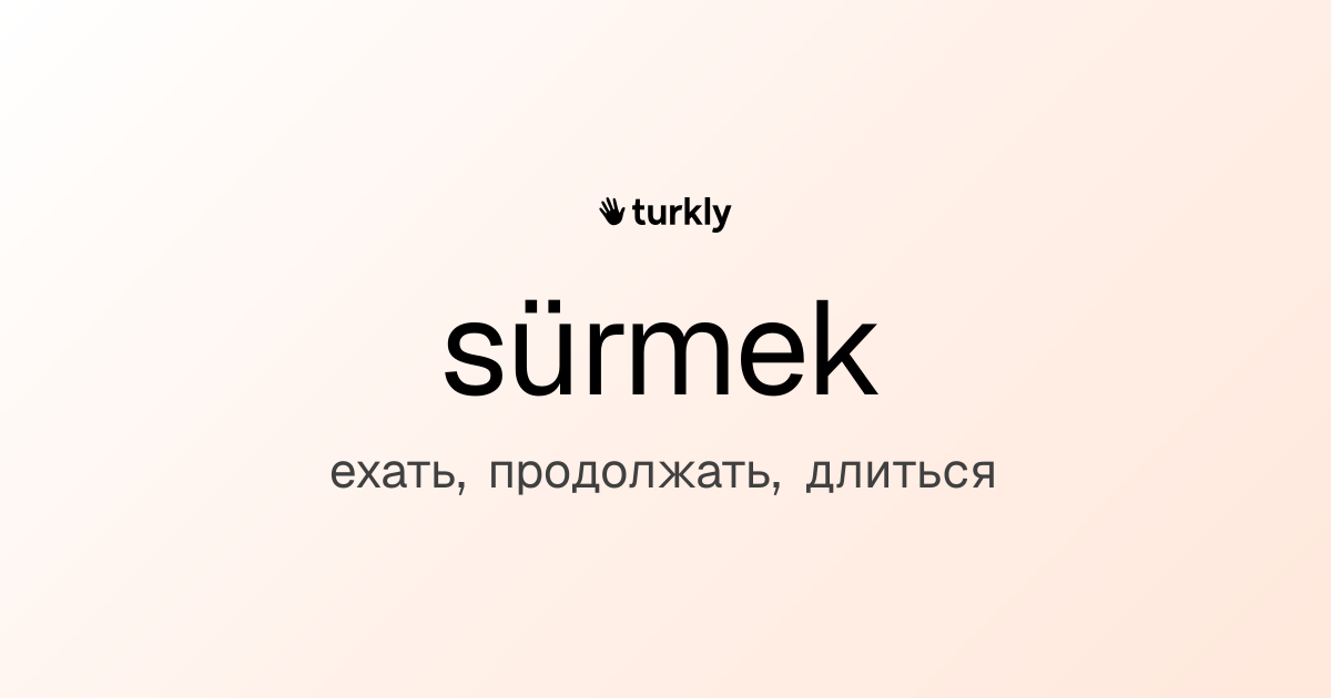 sürmek — ехать, продолжать, длиться