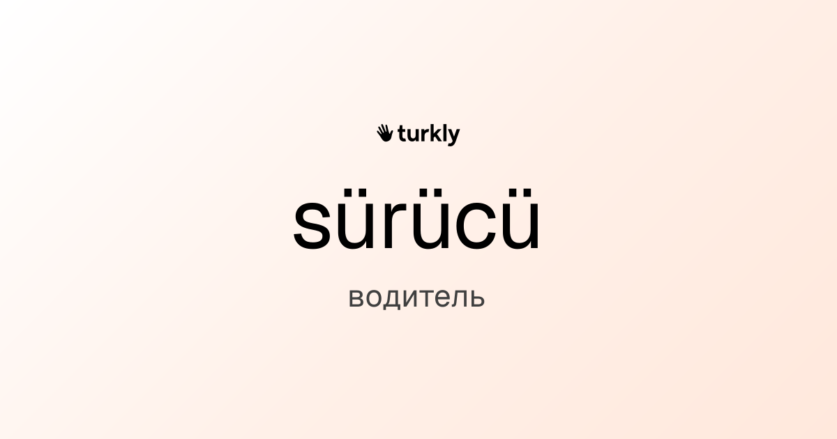 sürücü — водитель