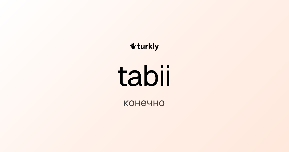 tabii — конечно