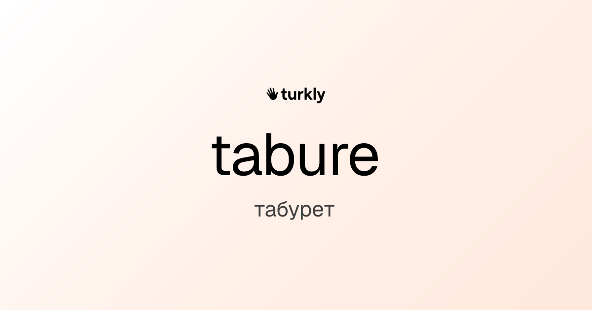 tabure — табурет