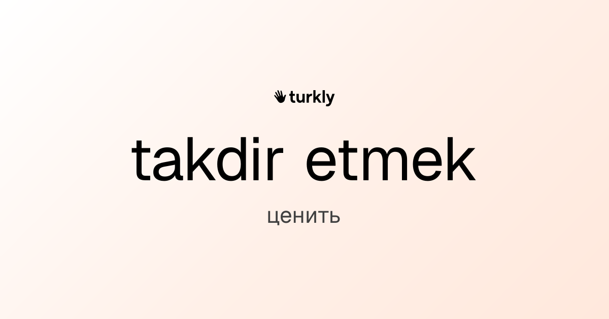 takdir etmek — ценить