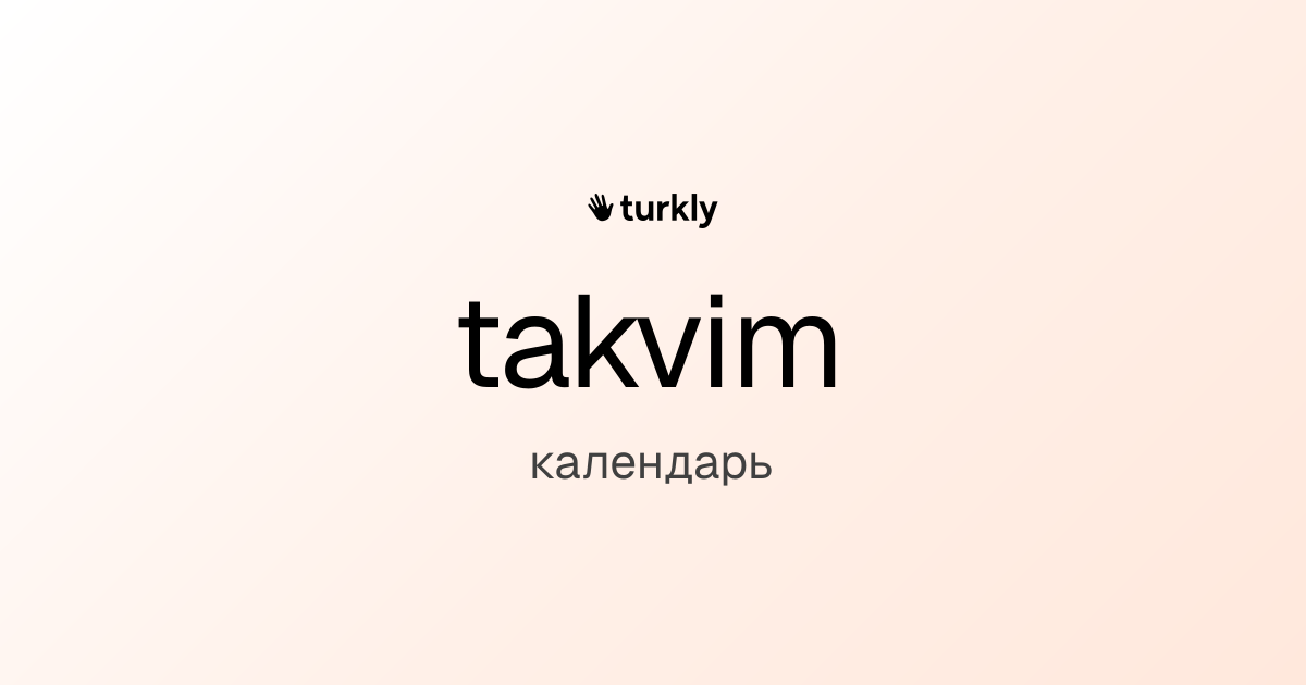 takvim — календарь