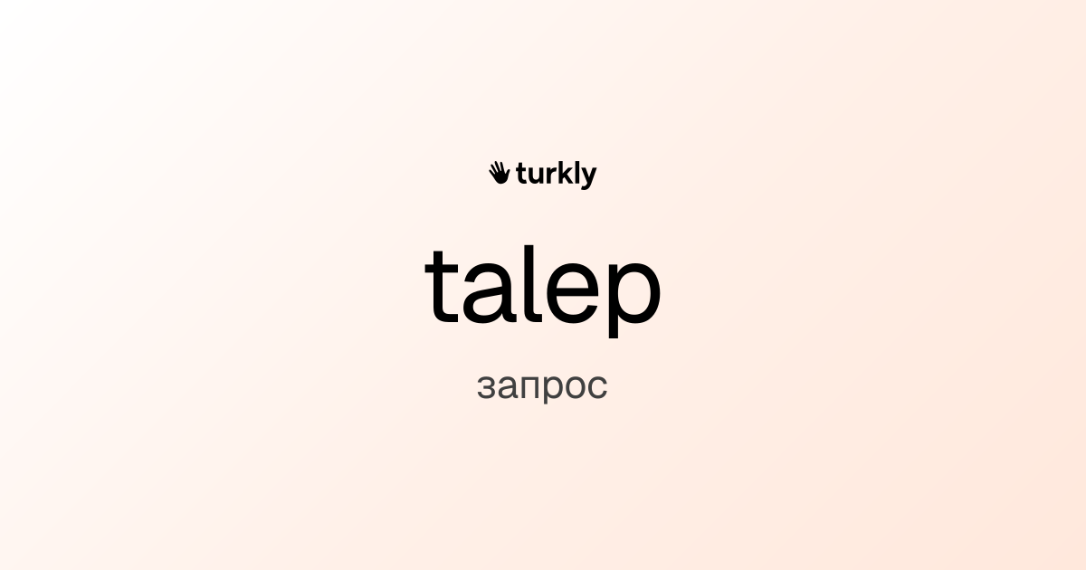 talep — запрос