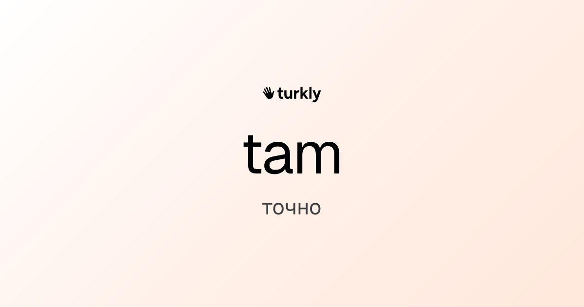 tam — точно