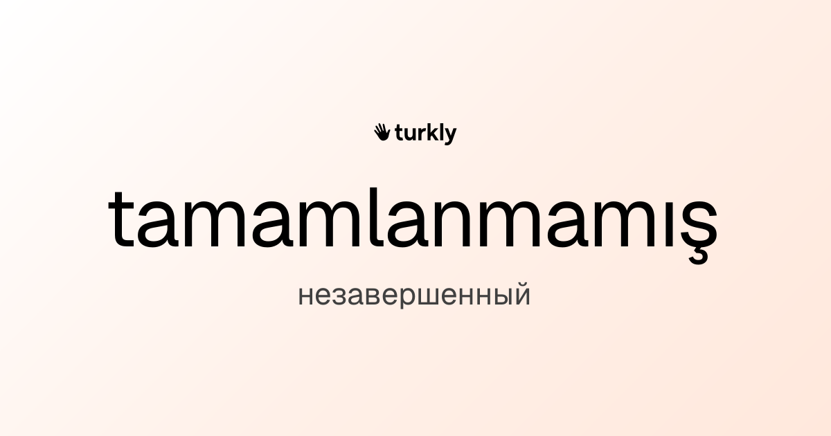 tamamlanmamış — незавершенный