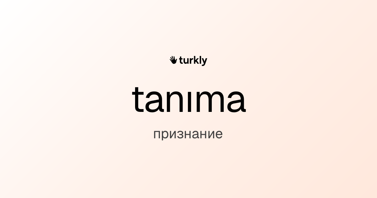 tanıma — признание