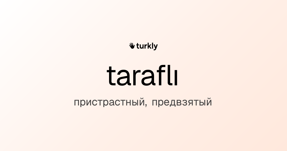 taraflı — пристрастный, предвзятый