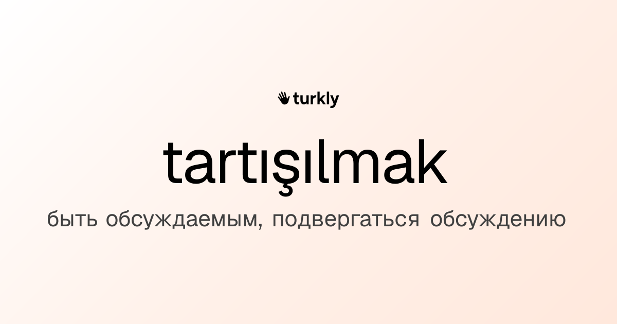 tartışılmak — быть обсуждаемым, подвергаться обсуждению