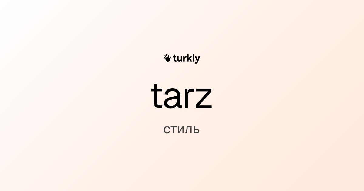 tarz — стиль