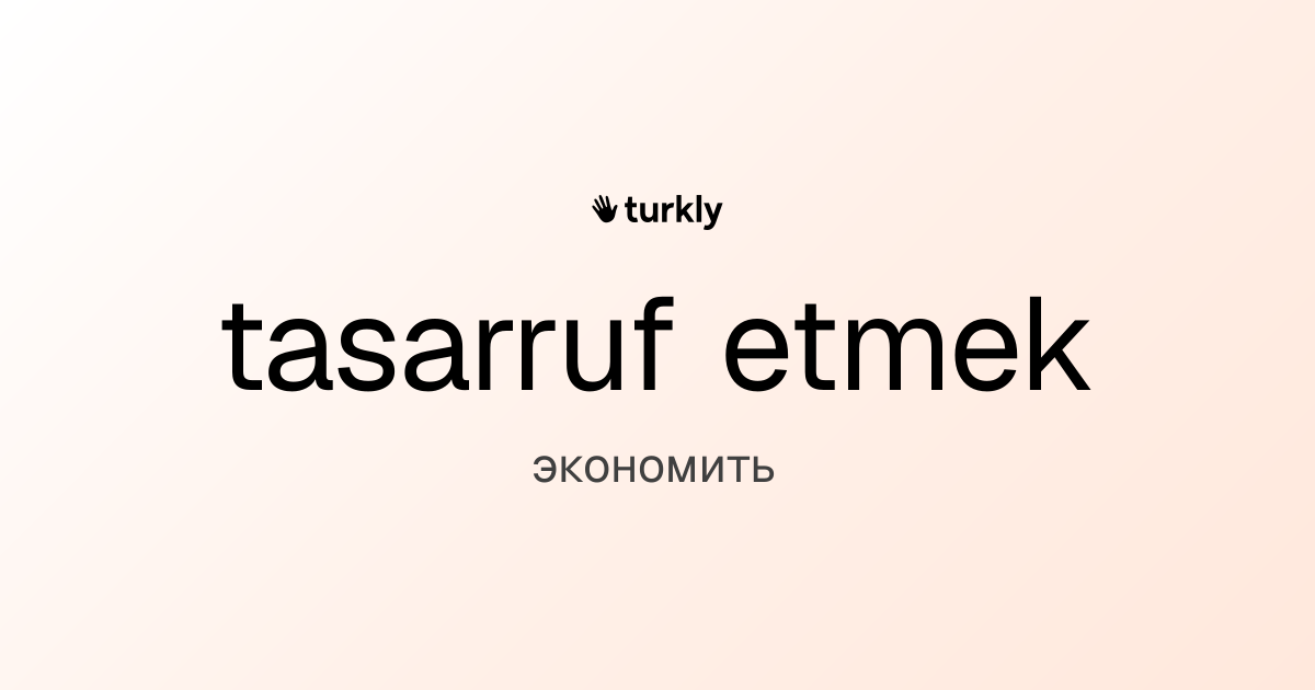 tasarruf etmek — экономить