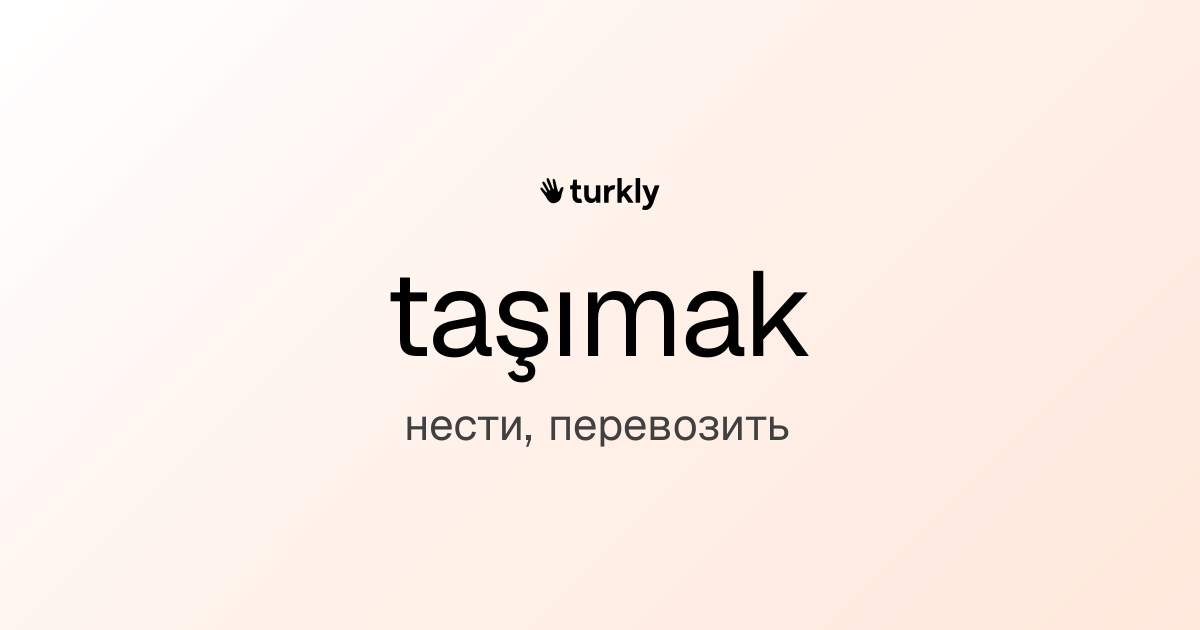 taşımak — нести, перевозить