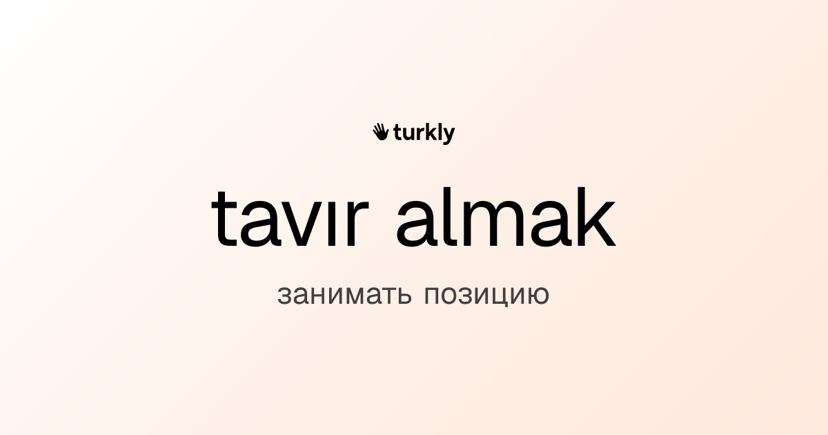 tavır almak — занимать позицию