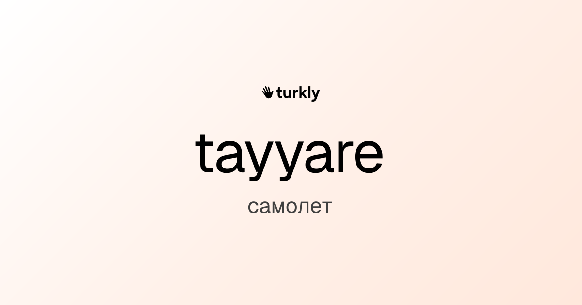 tayyare — самолет