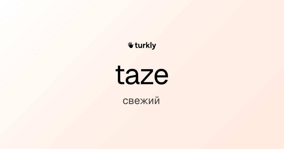 taze — свежий