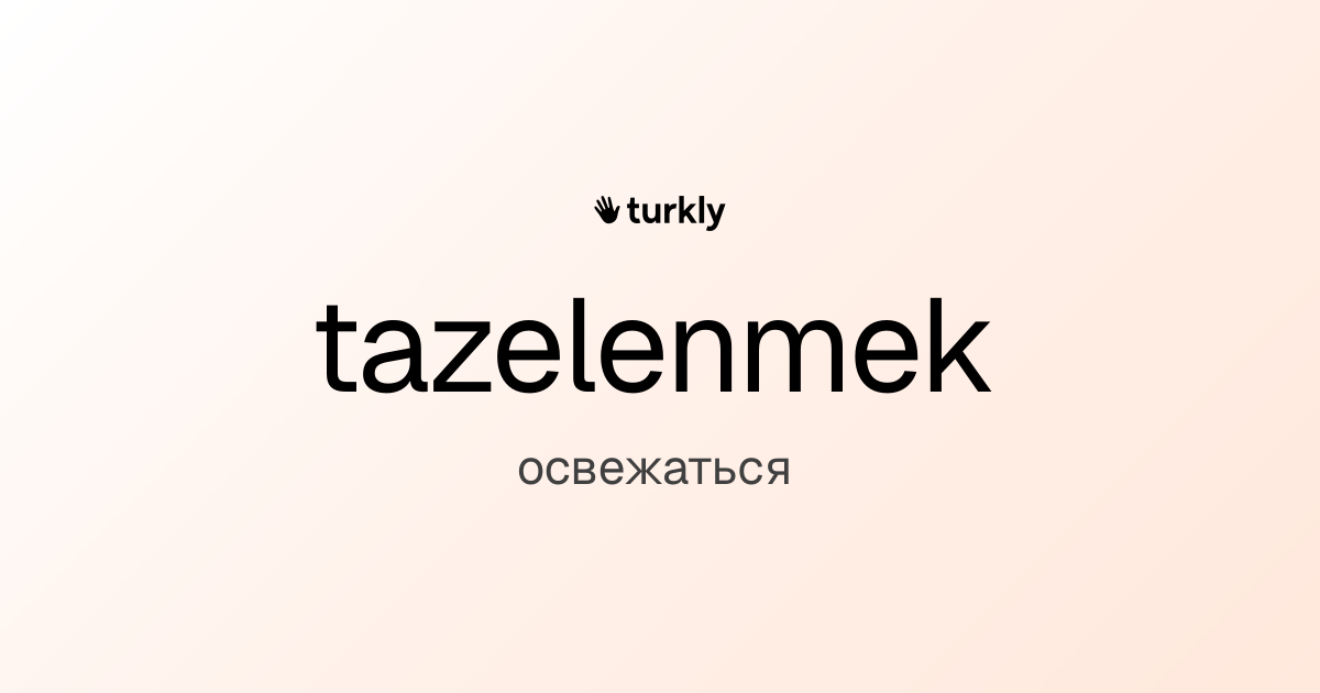 tazelenmek — освежаться