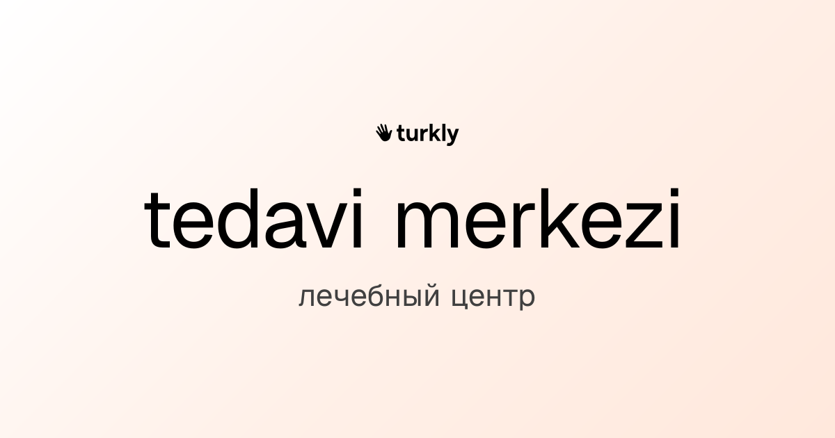 tedavi merkezi — лечебный центр