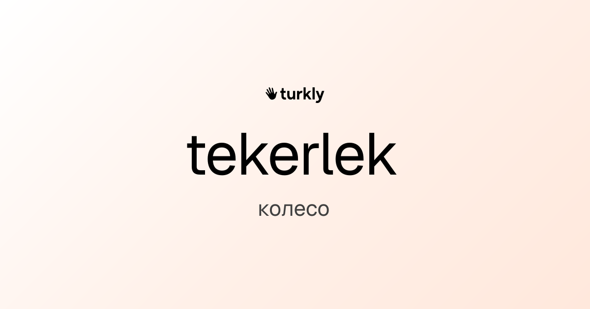 tekerlek — колесо