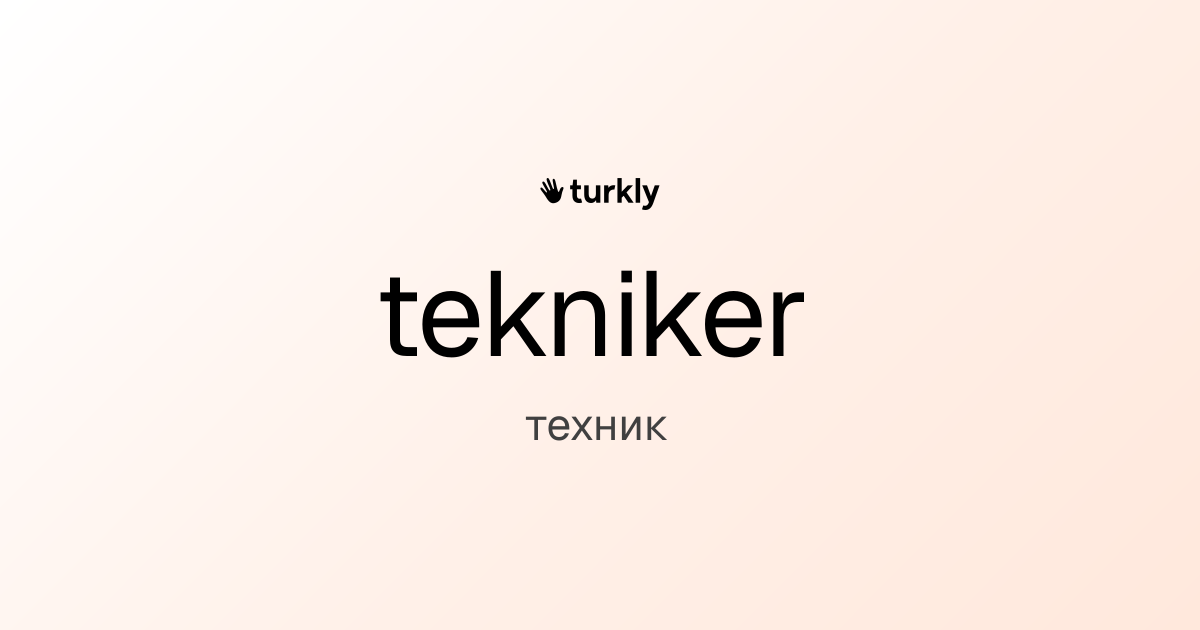tekniker — техник