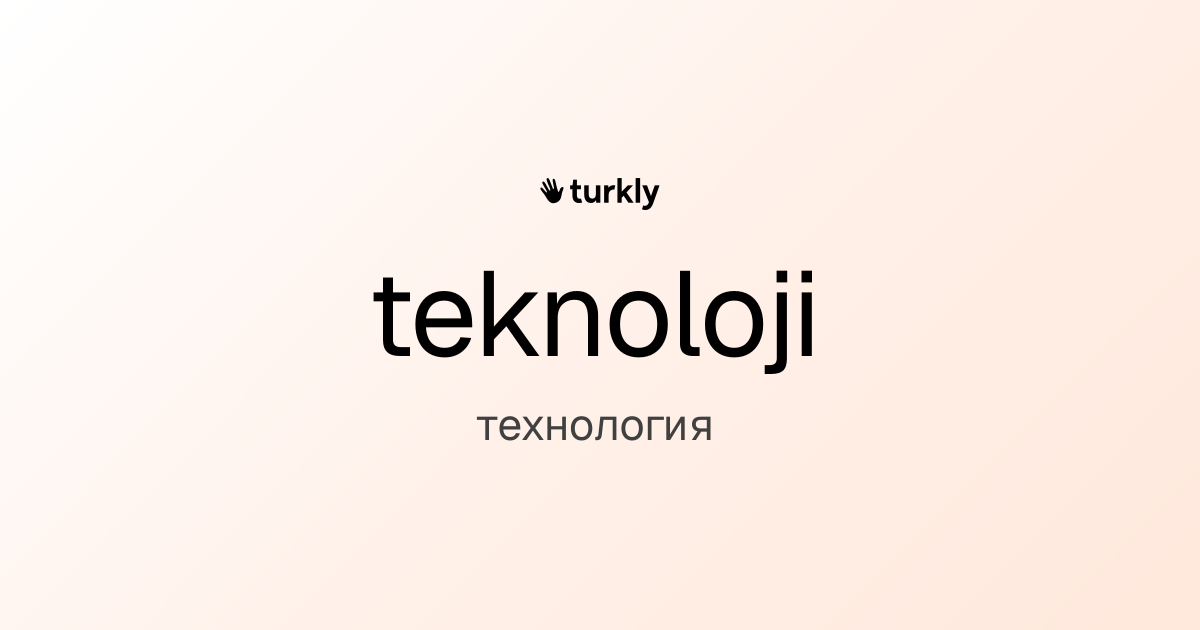 teknoloji — технология