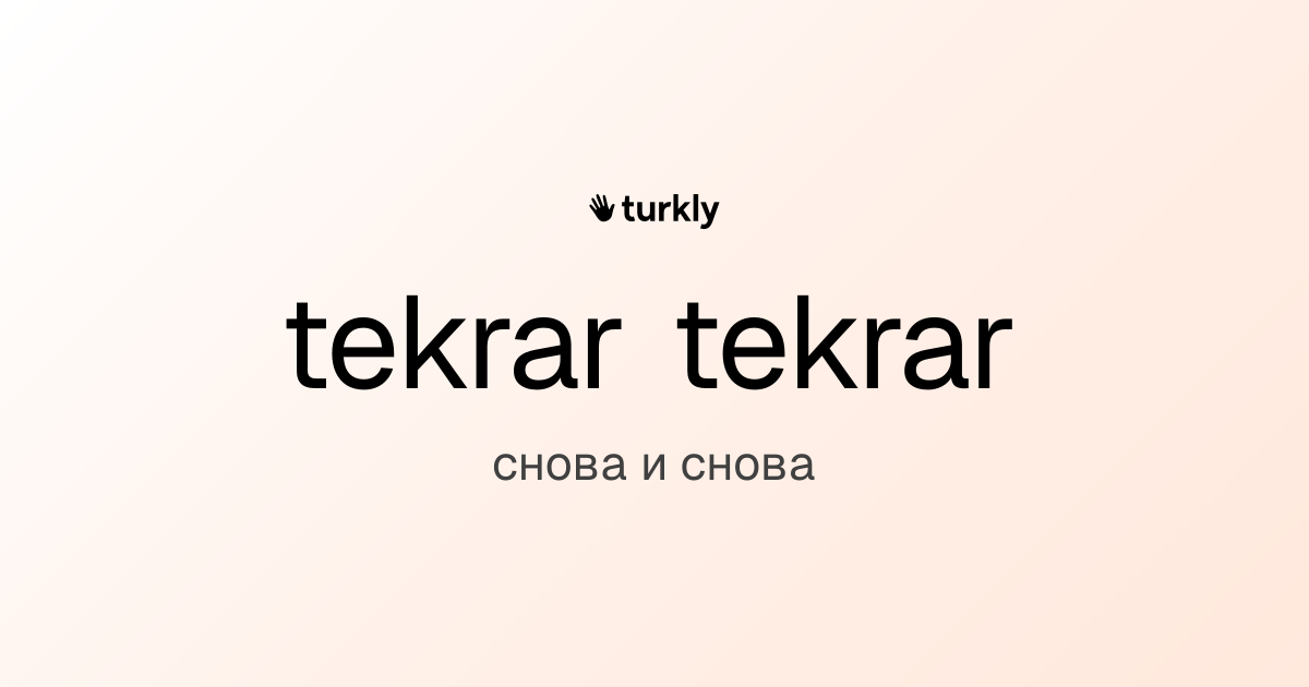 tekrar tekrar — снова и снова