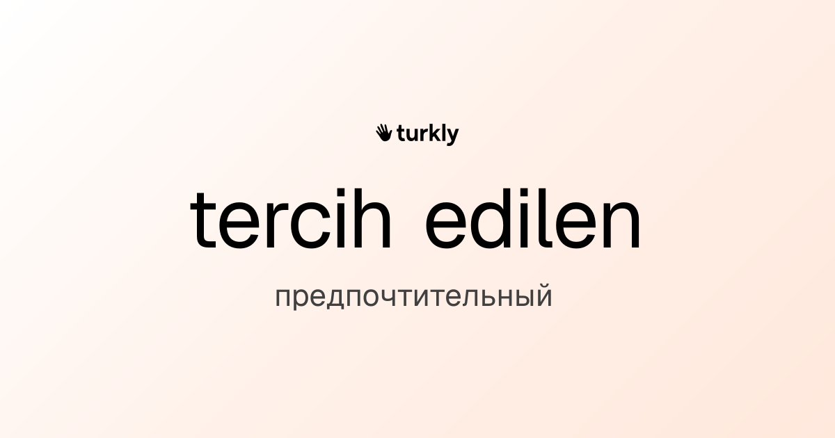 tercih edilen — предпочтительный