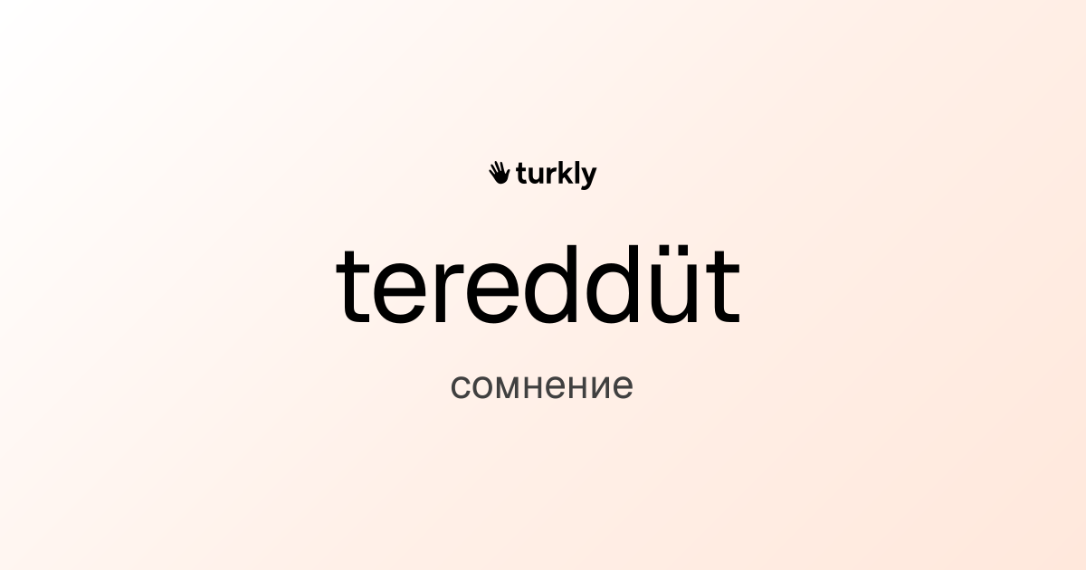 tereddüt — сомнение