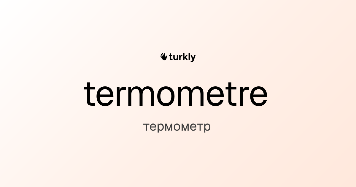 termometre — термометр