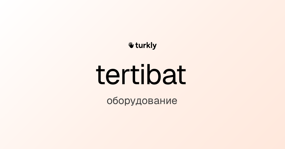 tertibat — оборудование